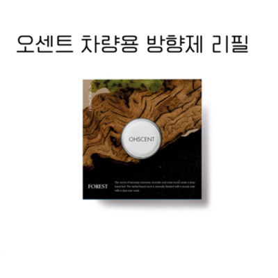 향기로운 득템! 오센트 방향제 리필 초특가 후기✨