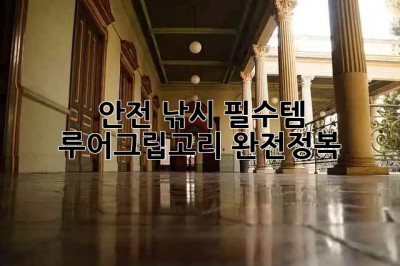 🎣 안전 낚시 필수템! 루어그립고리 완전정복 🛡️