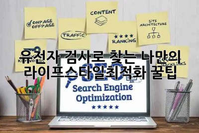 유전자 검사🧬로 찾는 나만의 #라이프스타일최적화 꿀팁🍯