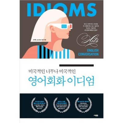 놓치면 후회! 9788960881716 솔직 구매 후기 & 꿀팁🍯