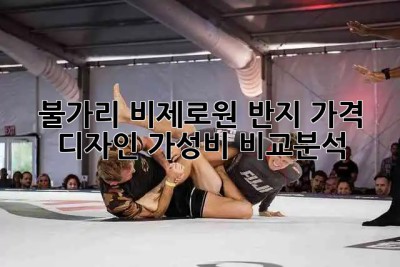 불가리 비제로원 반지💎 가격💰 디자인✨ 가성비 비교분석!