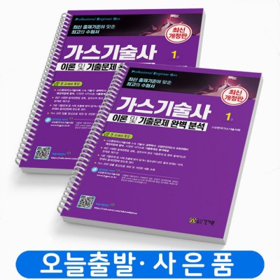 가스기술사 합격후기!🔥 꿀팁 대방출 (내돈내산)